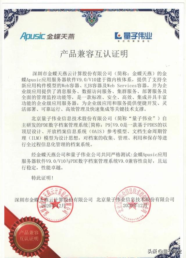 量子偉業(yè)P9完成國(guó)產(chǎn)應(yīng)用服務(wù)器軟件互兼容雙認(rèn)證