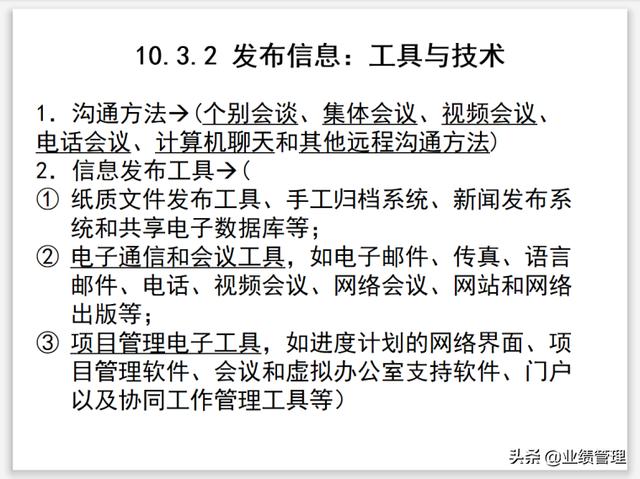 項目溝通規(guī)劃及績效管理(附圖)，共計53頁；（績效計劃溝通的內容）