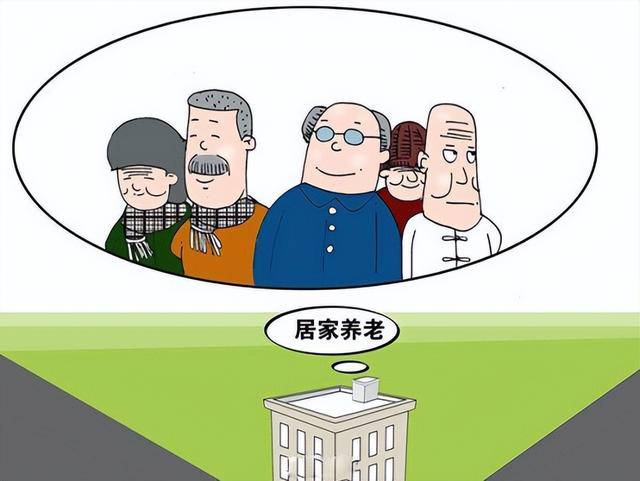 九成老人選擇居家養(yǎng)老？居家養(yǎng)老和家庭養(yǎng)老有何區(qū)別？（家庭養(yǎng)老和居家養(yǎng)老的區(qū)別）
