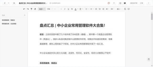 盤點 - 中小企業(yè)常用8類管理軟件匯總（中小型企業(yè)管理軟件有哪些）