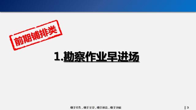 看看碧桂園如何運(yùn)用穿插施工，把工期管理到極致！64頁(yè)P(yáng)PT下載