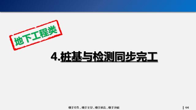 看看碧桂園如何運(yùn)用穿插施工，把工期管理到極致！64頁(yè)P(yáng)PT下載