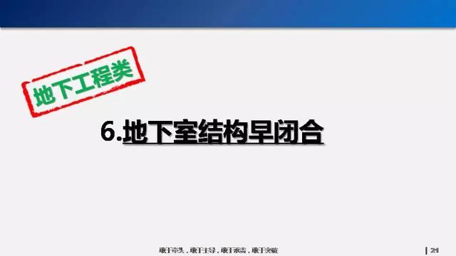 看看碧桂園如何運(yùn)用穿插施工，把工期管理到極致！64頁(yè)P(yáng)PT下載
