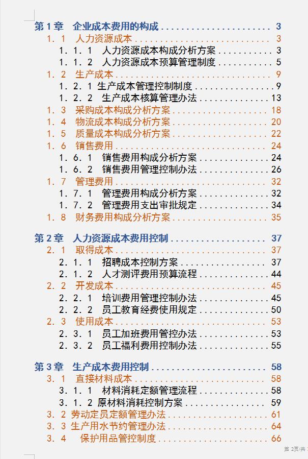 工作多年的成本會(huì)計(jì)，匯總的企業(yè)成本費(fèi)用控制技巧，建議收藏（成本會(huì)計(jì)怎樣控制成本）