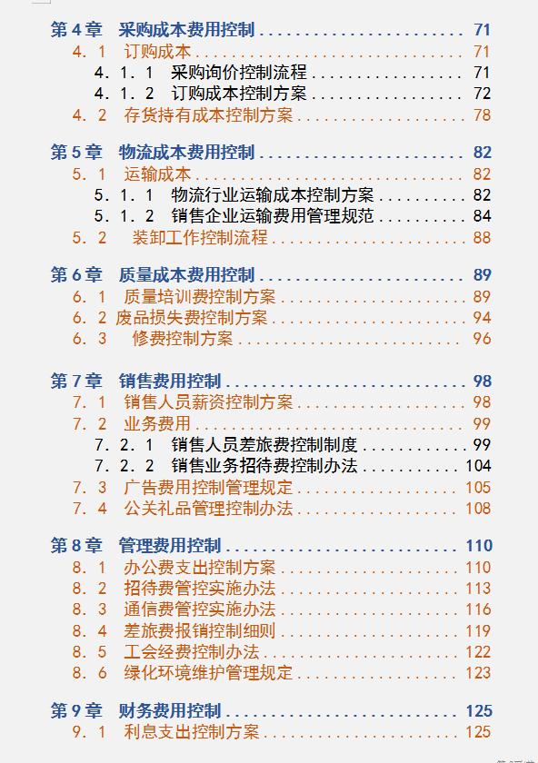 工作多年的成本會(huì)計(jì)，匯總的企業(yè)成本費(fèi)用控制技巧，建議收藏（成本會(huì)計(jì)怎樣控制成本）