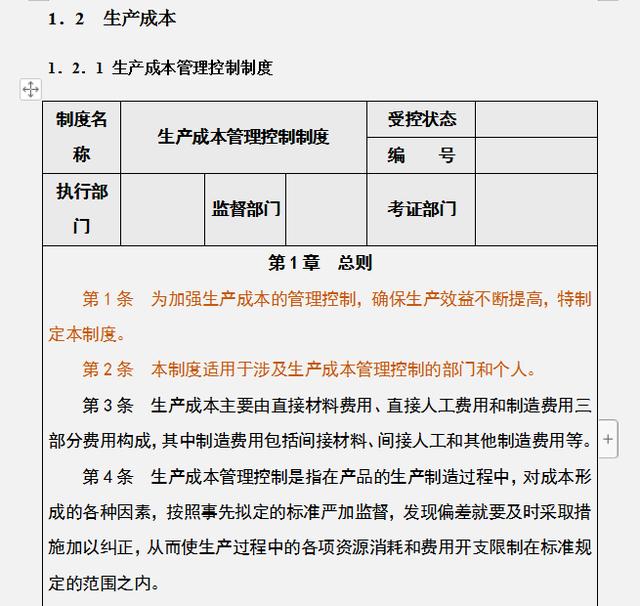工作多年的成本會(huì)計(jì)，匯總的企業(yè)成本費(fèi)用控制技巧，建議收藏（成本會(huì)計(jì)怎樣控制成本）