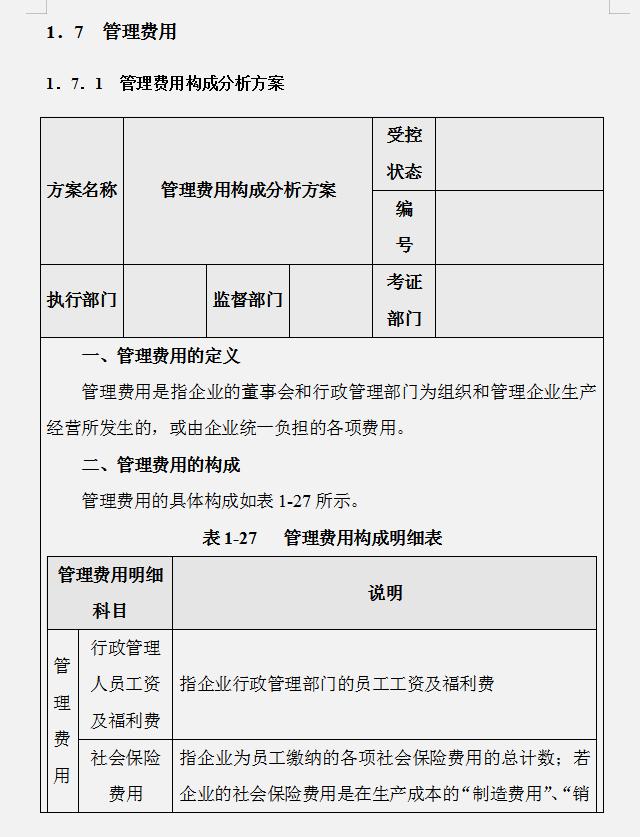 工作多年的成本會(huì)計(jì)，匯總的企業(yè)成本費(fèi)用控制技巧，建議收藏（成本會(huì)計(jì)怎樣控制成本）