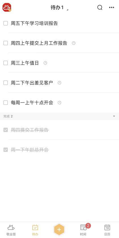 待辦事項(xiàng)APP排行，手機(jī)上記錄工作待辦事項(xiàng)的APP軟件（有什么記錄待辦事項(xiàng)的app）