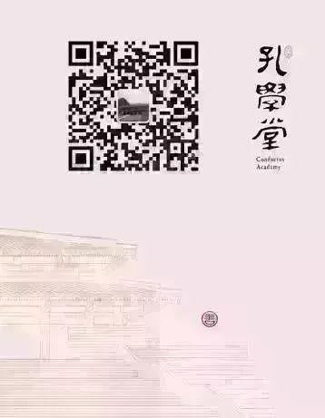 孔學(xué)堂年終盤點(diǎn) - 研究、梳理、闡發(fā)，看孔學(xué)堂學(xué)術(shù)研修“路線圖”和“效果圖”