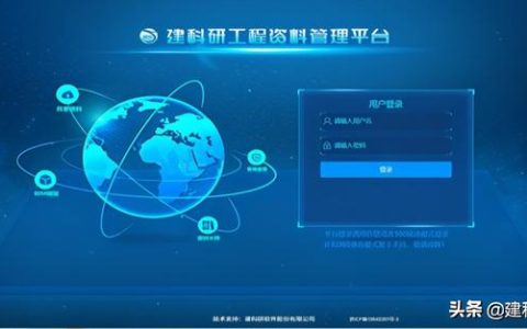 建科研賦能建筑工程資料管理重大變革！推出建設(shè)工程資料管理平臺