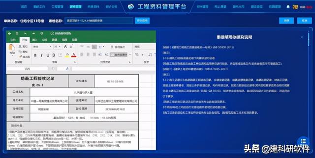 建科研賦能建筑工程資料管理重大變革！推出建設工程資料管理平臺