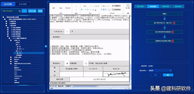 建科研賦能建筑工程資料管理重大變革！推出建設工程資料管理平臺