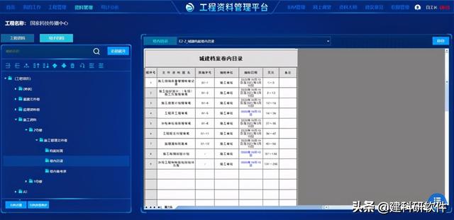建科研賦能建筑工程資料管理重大變革！推出建設工程資料管理平臺