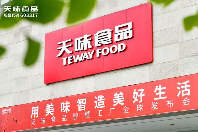 用科技重新定義美味，天味食品智慧工廠建成投產(chǎn)（天味食品未來）