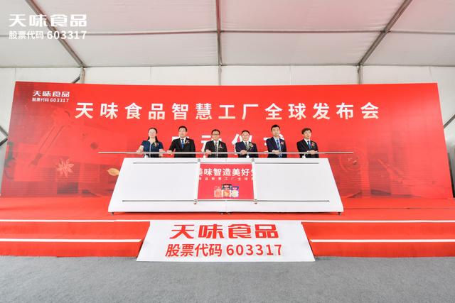 用科技重新定義美味，天味食品智慧工廠建成投產(chǎn)（天味食品未來）