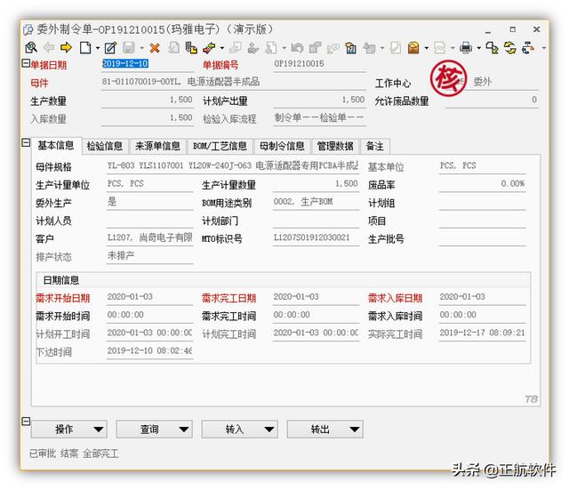自動化設(shè)備行業(yè)如何利用ERP系統(tǒng)，做好委外加工管理？