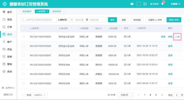 銷售旺季倉庫進(jìn)貨出貨用哪種軟件好？（倉庫進(jìn)出貨軟件哪個(gè)好）