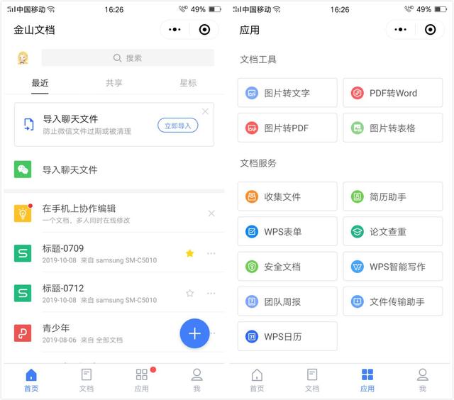 五款超強(qiáng)大的微信辦公小程序，在手機(jī)也能輕松辦公，職場(chǎng)人士必備