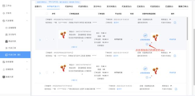 抖音小店出單了怎么發(fā)貨？抖音小店無(wú)貨源批量拍單軟件推薦（抖音小店無(wú)貨源爆單怎么拍單）
