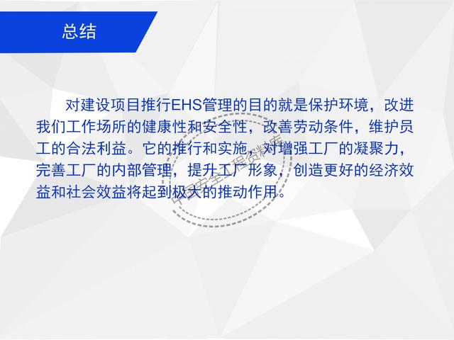 建設(shè)項目EHS培訓教程PPT（53頁）（EHS培訓PPT）