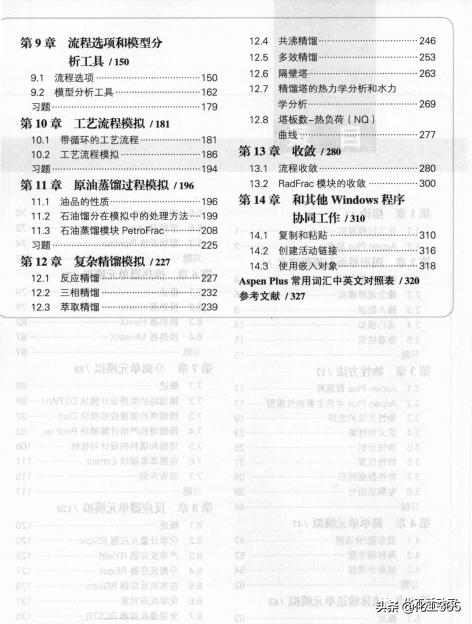常見的化工過程模擬軟件有哪些？這些軟件都有什么優(yōu)點和擅長？