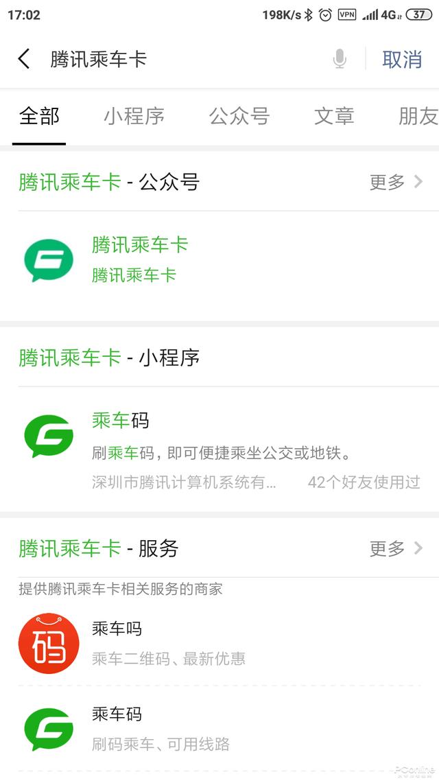 手機(jī)瞬間變身公交卡！教你開通騰訊乘車卡（手機(jī)變成公交卡）