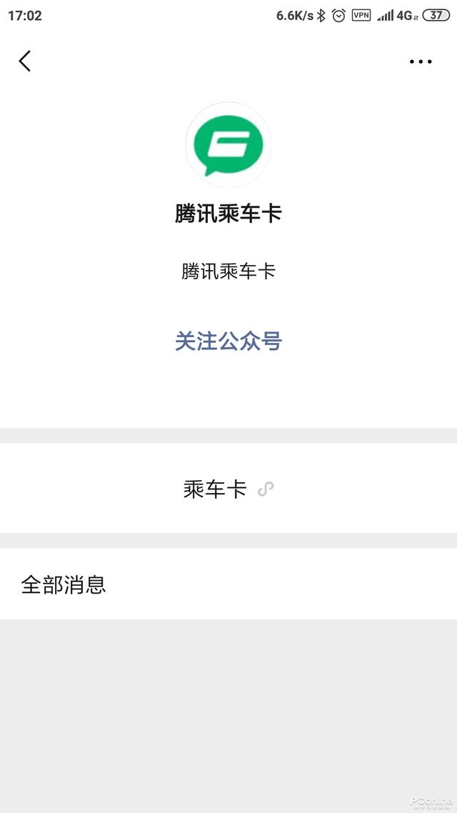 手機(jī)瞬間變身公交卡！教你開通騰訊乘車卡（手機(jī)變成公交卡）