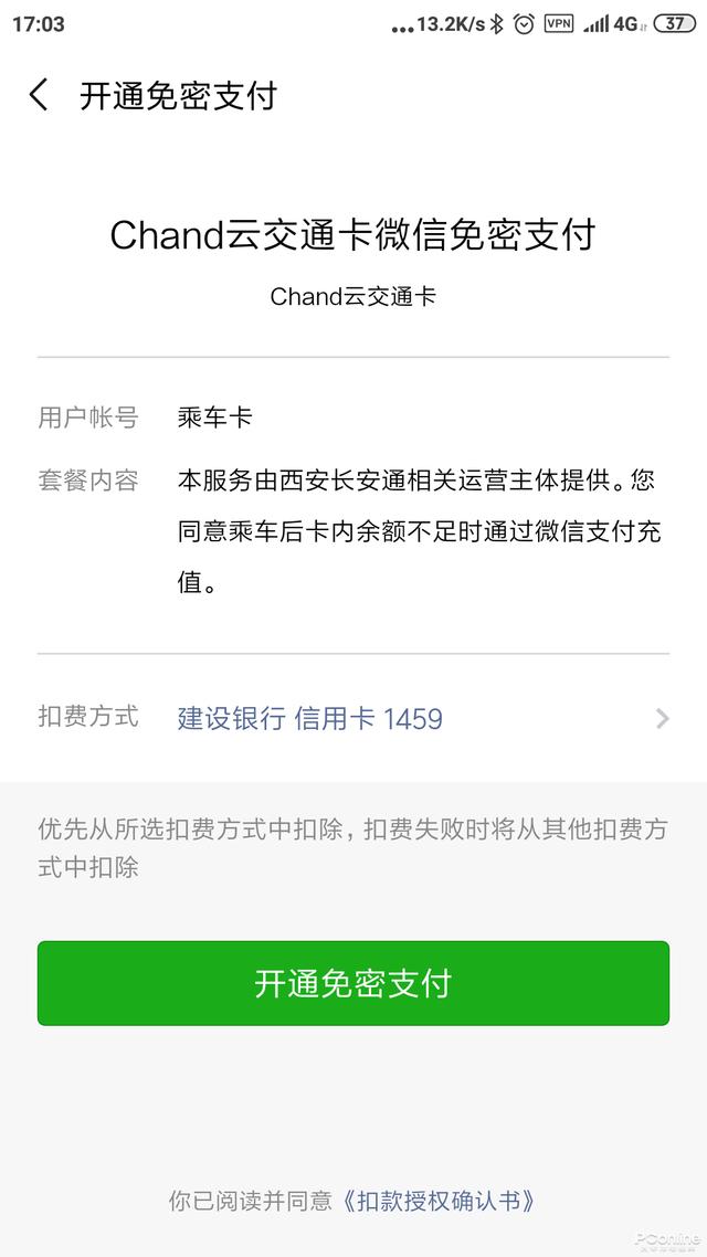 手機(jī)瞬間變身公交卡！教你開通騰訊乘車卡（手機(jī)變成公交卡）