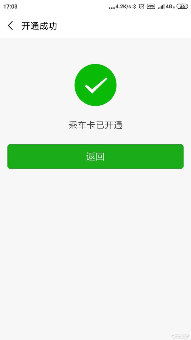 手機(jī)瞬間變身公交卡！教你開通騰訊乘車卡（手機(jī)變成公交卡）