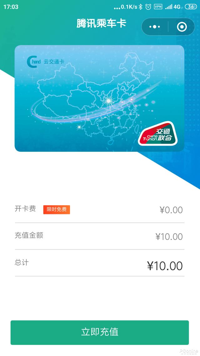 手機(jī)瞬間變身公交卡！教你開通騰訊乘車卡（手機(jī)變成公交卡）