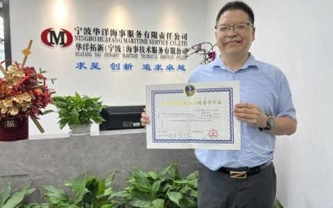 三個(gè)工作日完成受理、審核與發(fā)證，國內(nèi)最大國有船舶管理集團(tuán)在寧波再添新業(yè)務(wù)