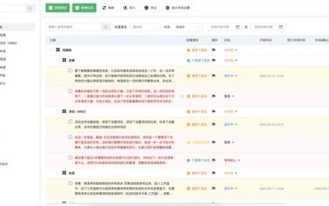 多級(jí)項(xiàng)目+團(tuán)隊(duì)協(xié)作的GTD工具使用心得一（軟件特色）