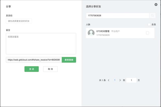 多級(jí)項(xiàng)目+團(tuán)隊(duì)協(xié)作的GTD工具使用心得一（軟件特色）
