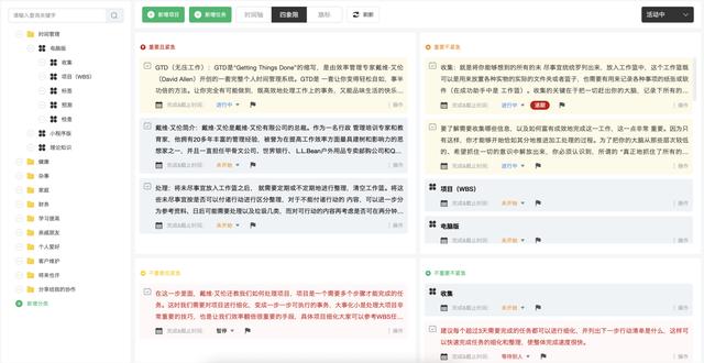 多級(jí)項(xiàng)目+團(tuán)隊(duì)協(xié)作的GTD工具使用心得一（軟件特色）