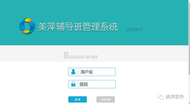美萍-輔導(dǎo)班營運管理專家-培訓(xùn)機構(gòu)專用系統(tǒng)（美萍培訓(xùn)班管理軟件）