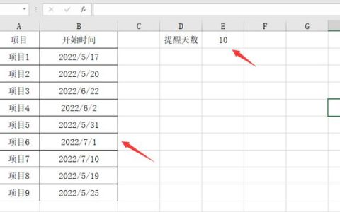 超簡單Excel項目到期時間提醒，自動變色顯示，自助調(diào)整提醒時間（excel怎么設置到期時間變色提醒）