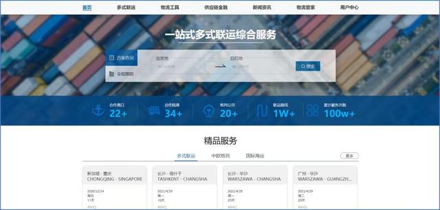 智能制造｜智運(yùn)網(wǎng)：暢通多式聯(lián)運(yùn)，共建數(shù)字物流新生態(tài)（智能物流運(yùn)輸）