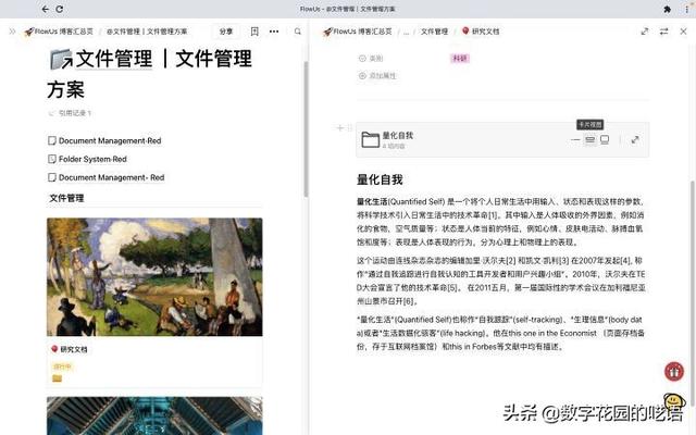 FLowUs：一款優(yōu)秀強(qiáng)大、好看的文件協(xié)作軟件