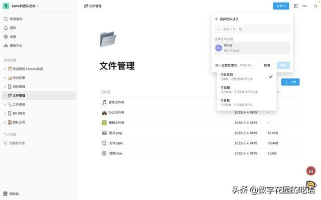 FLowUs：一款優(yōu)秀強(qiáng)大、好看的文件協(xié)作軟件