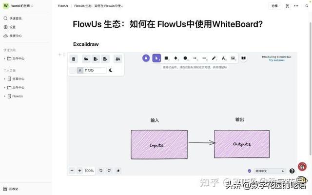 FLowUs：一款優(yōu)秀強(qiáng)大、好看的文件協(xié)作軟件