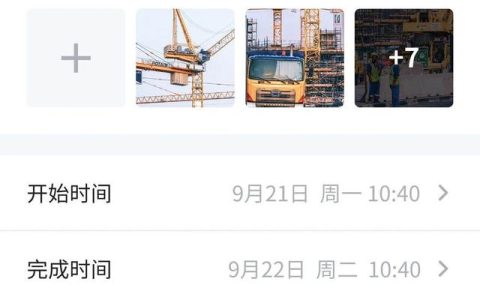 施工工程在工地進行工作協(xié)同和生產(chǎn)監(jiān)理日志常用的高效軟件（工地施工管理）