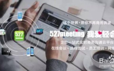 行內(nèi)人士透露：政府企事業(yè)單位如何選擇好用視頻會(huì)議軟件系統(tǒng)（政府視頻會(huì)議用什么軟件）