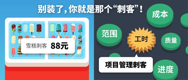 如何躲避項(xiàng)目管理中的“刺客”？