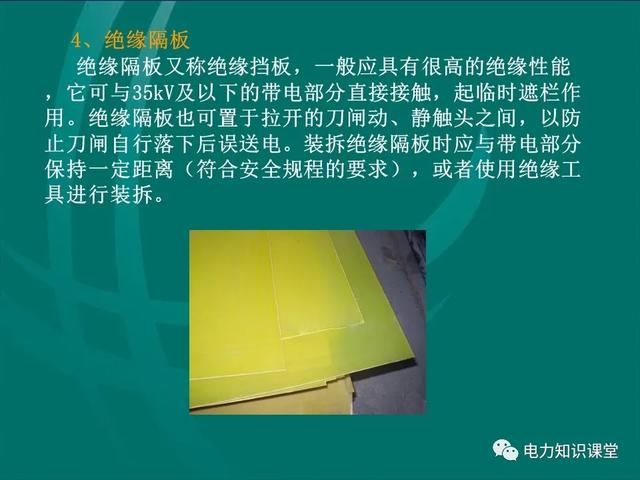 安全工器具使用（安全工器具使用前,應檢查確認絕緣部分）