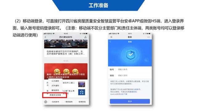 超詳細(xì)！四川省房屋質(zhì)量安全智慧監(jiān)管平臺(tái)在建工程管理系統(tǒng)操作培訓(xùn)課件下載