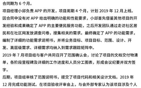 2022上半年信息系統(tǒng)項目管理師案例分析真題解析（2022上半年信息系統(tǒng)項目管理師案例分析真題解析電子版）