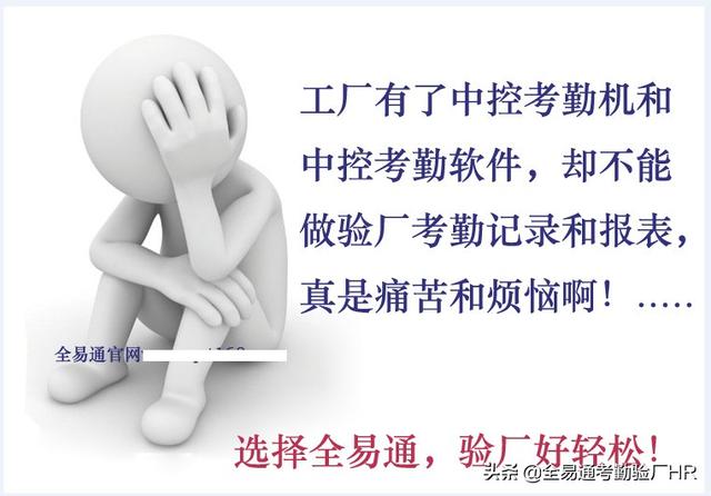 什么軟件比中控考勤系統(tǒng)好用帶驗廠AB賬