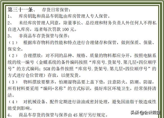 財(cái)務(wù)老前輩分享：汽車銷售公司財(cái)務(wù)管理制度，收藏版
