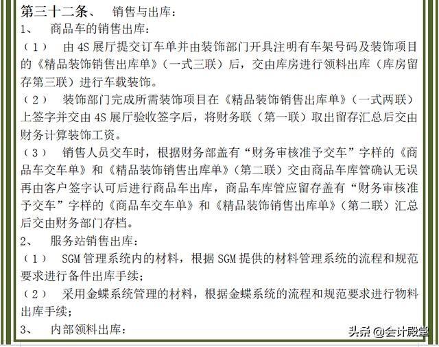 財(cái)務(wù)老前輩分享：汽車銷售公司財(cái)務(wù)管理制度，收藏版