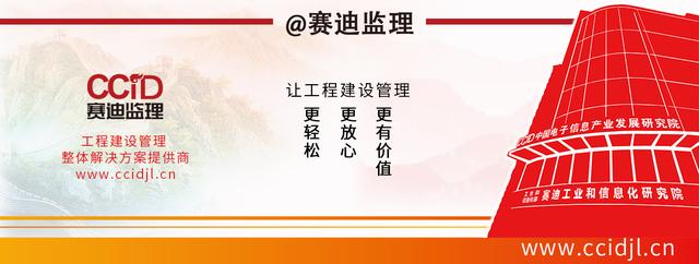 賽迪監(jiān)理分享：推進(jìn)企業(yè)信息化建設(shè)提升運(yùn)營能力探討（三）